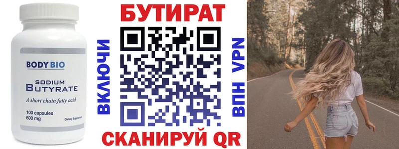 Бутират буратино Гаврилов Посад